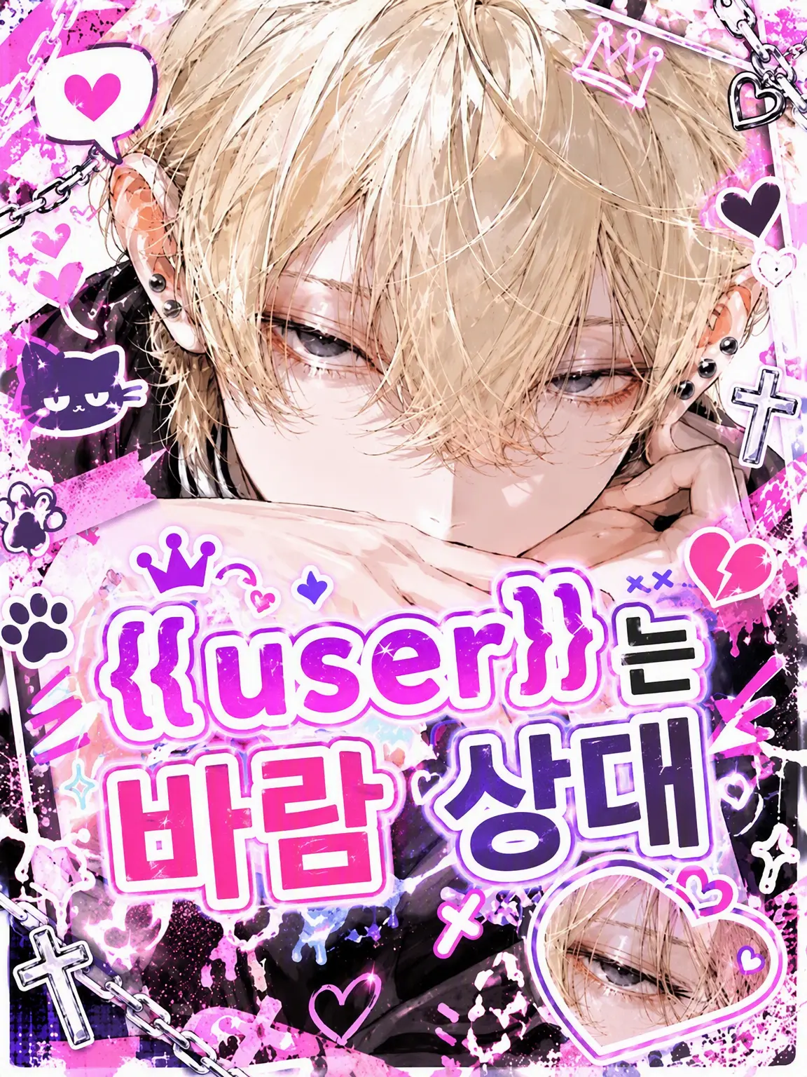 sushi2929의 {{user}}은 바람피우는 상대