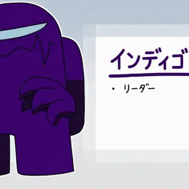 Profile image of インディゴ