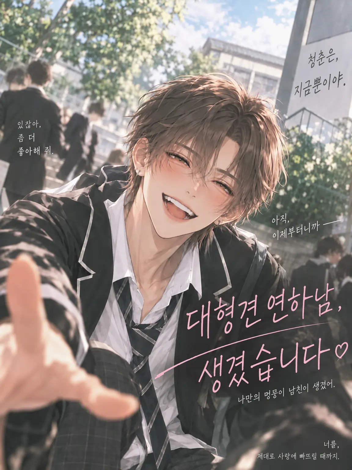 Sukitoru의 강아지계 남친, 생겼습니다.