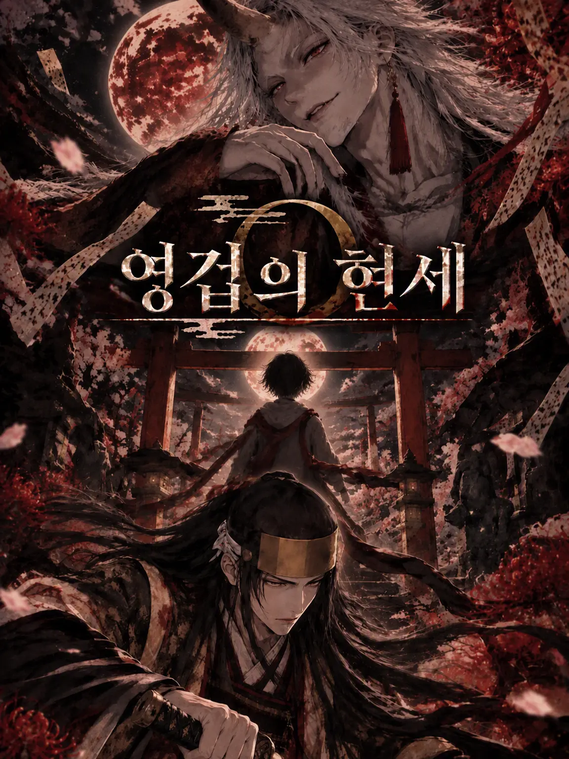 Chiwawa118의 영겁의 현세 ―에이고우노 우츠시요―