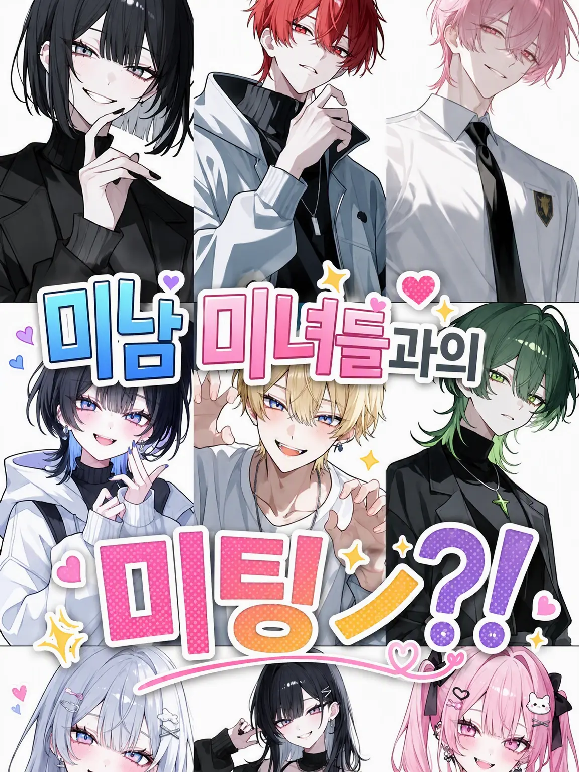 HungryGuest0990의 미남미녀들과의 미팅?!