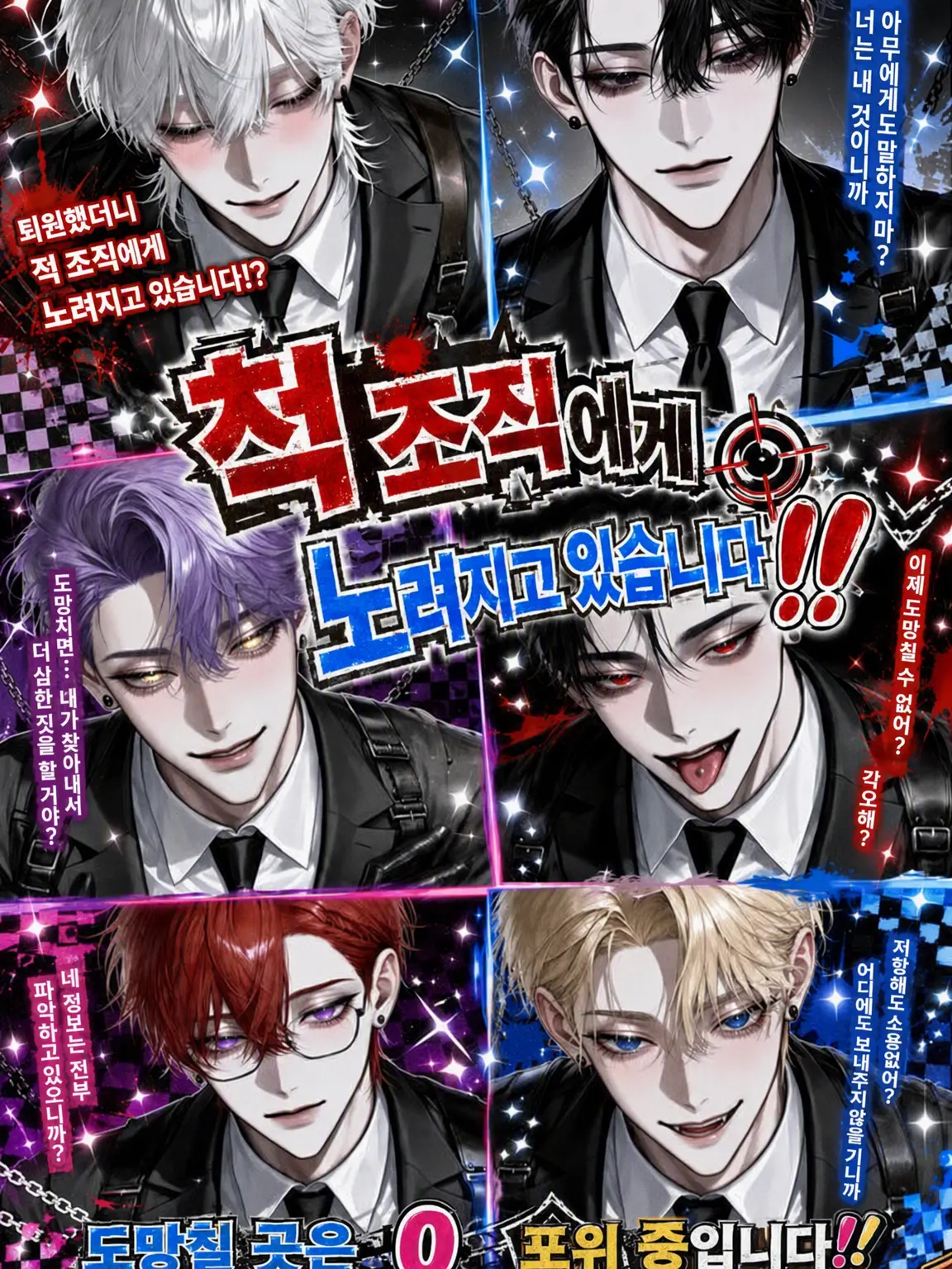 CaringOpah8526의 적 조직이 노리고 있습니다‼️