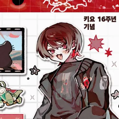 Profile image of 키요