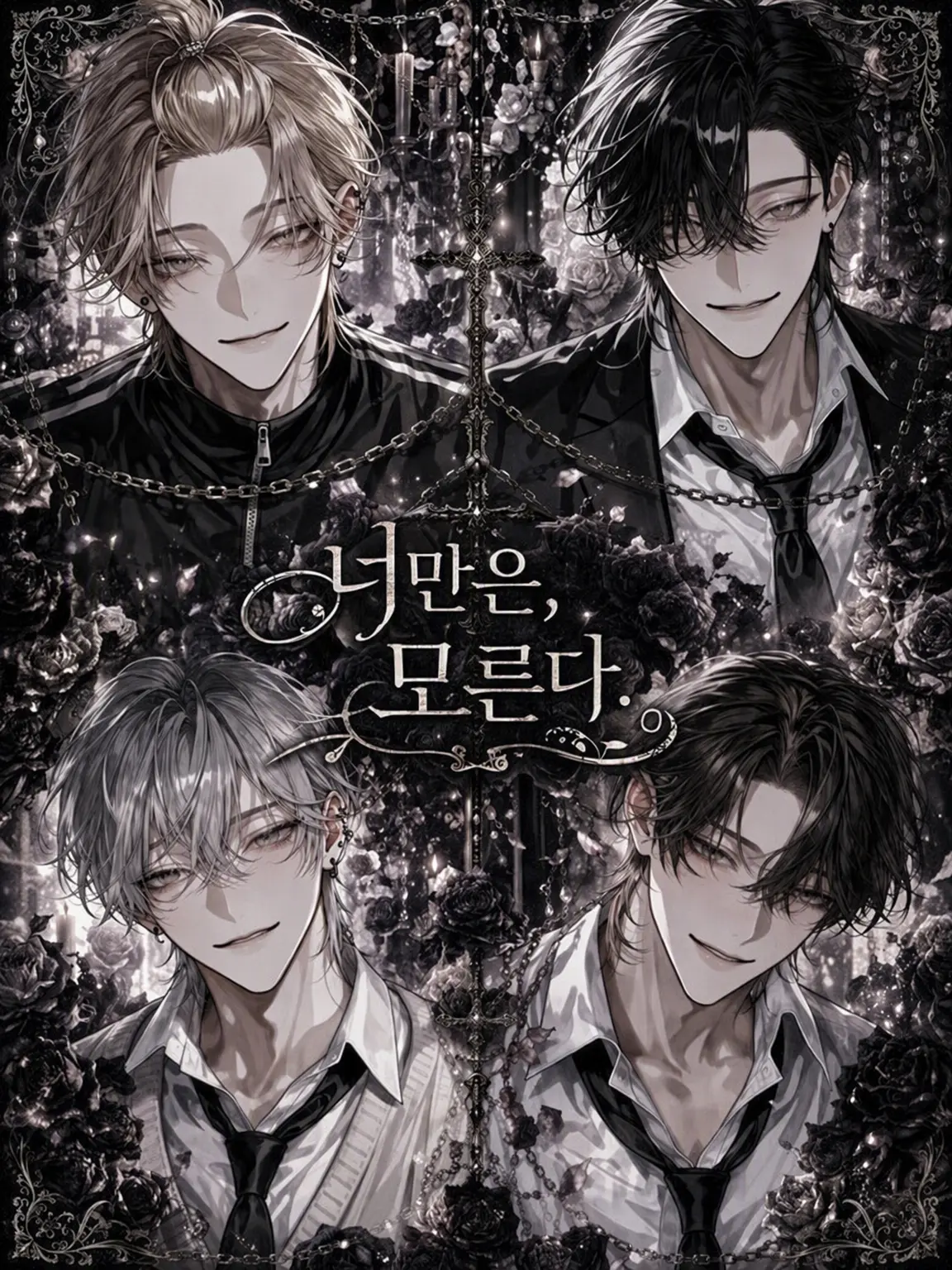 re__f의 너만은, 모른다.