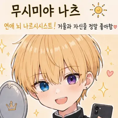 Profile image of 나츠