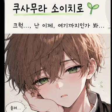 Profile image of 소이치로