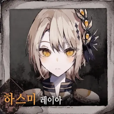 Profile image of 레이아