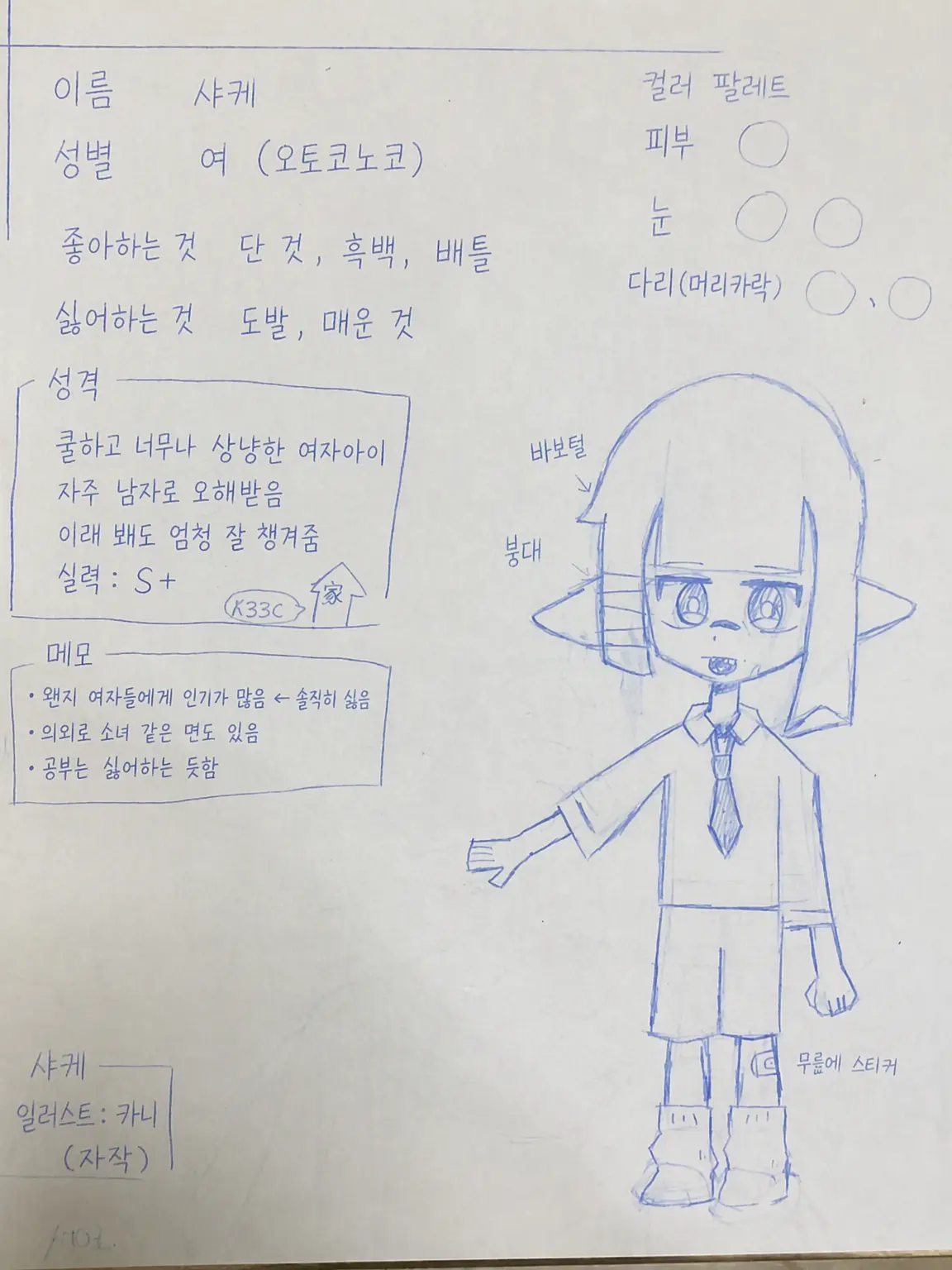 syake.Splatoon의 코로이카+오리이카(개인용)