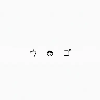 Profile image of ウゴ