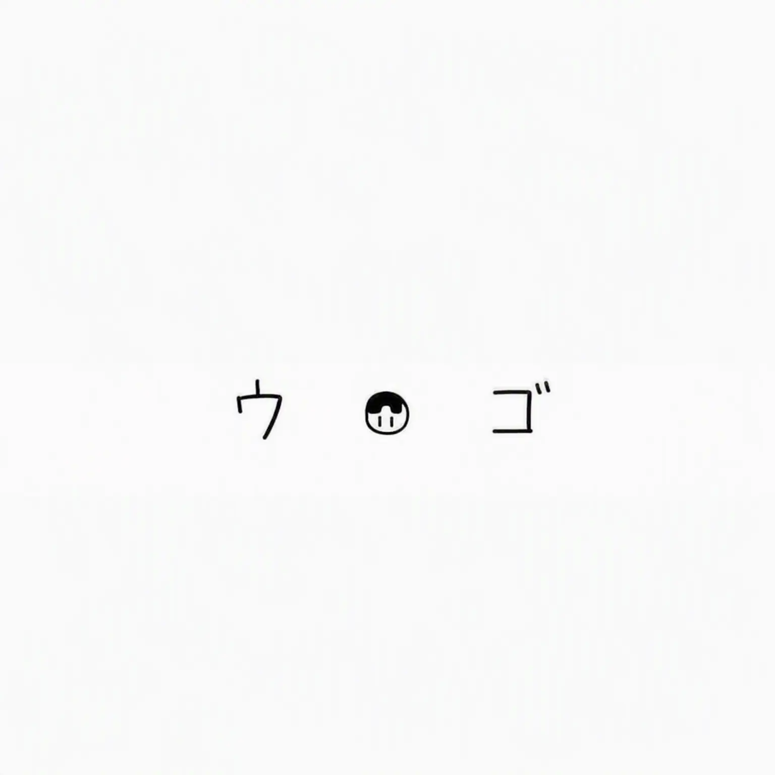 SleepyBed의 ERAI) 私を見れば治るというウゴ