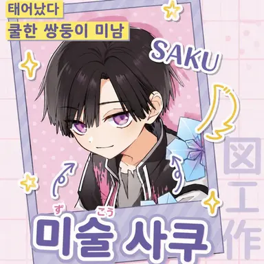 Profile image of 사쿠