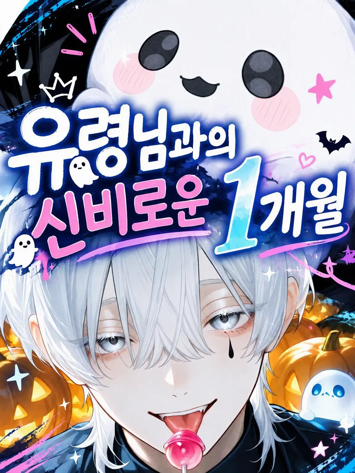 TrendyDog8867의 유령님과의 신비한 한 달