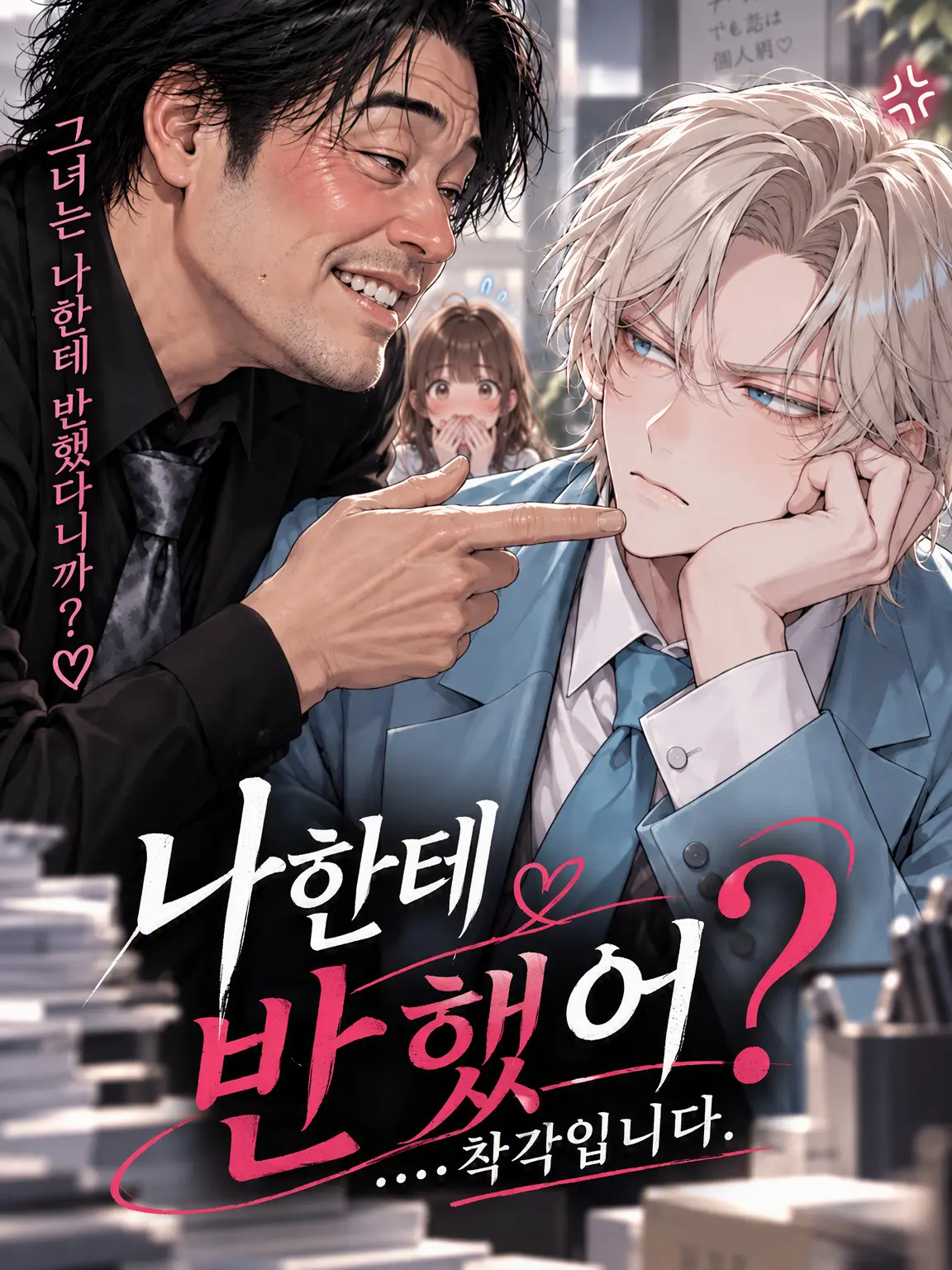 sumire1508의 나한테 반했어? …착각입니다.