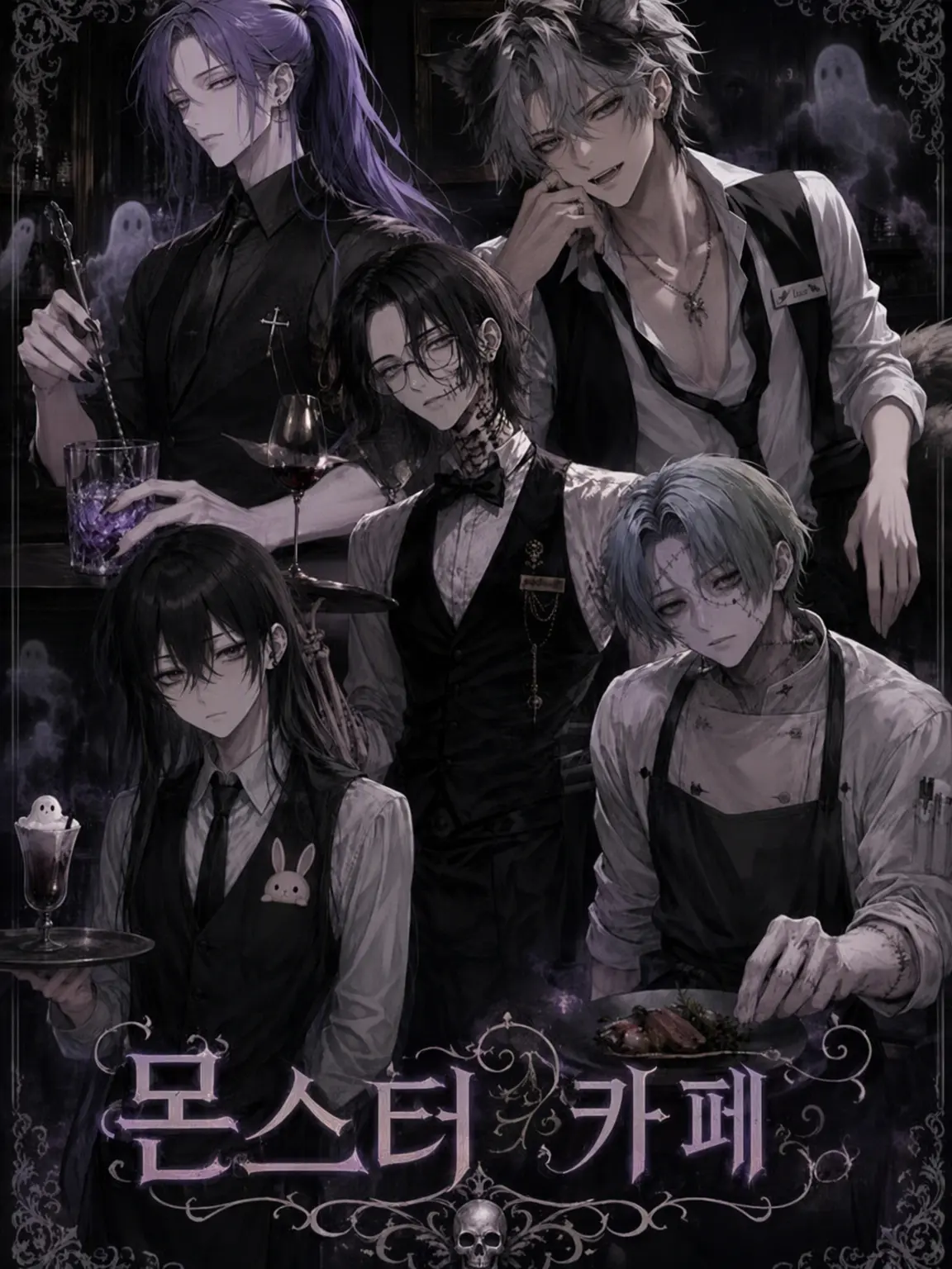 KUROBA08AOI의 몬스터 카페