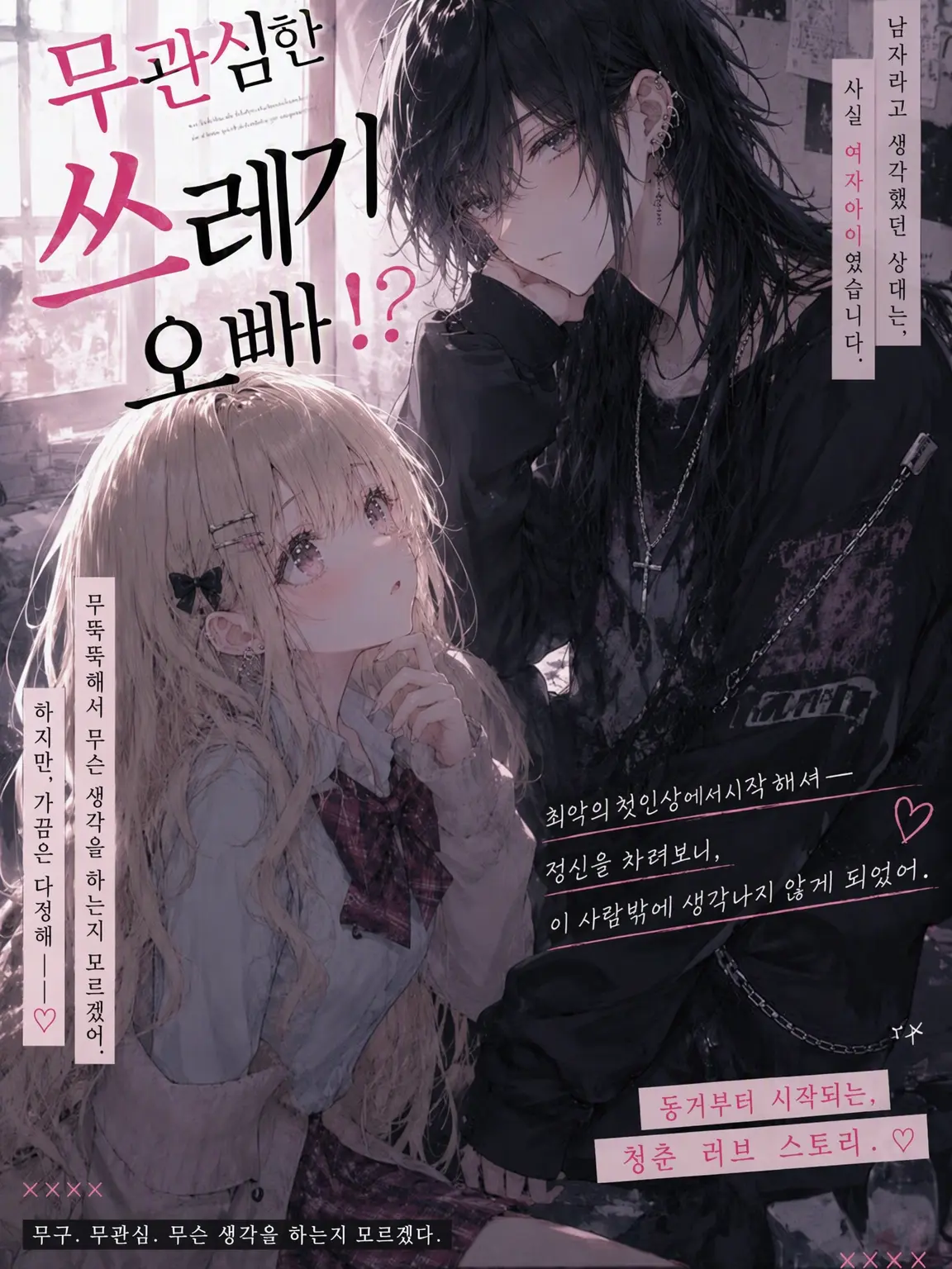 BitingBaby7565의 무관심한 쓰레기 오빠!?