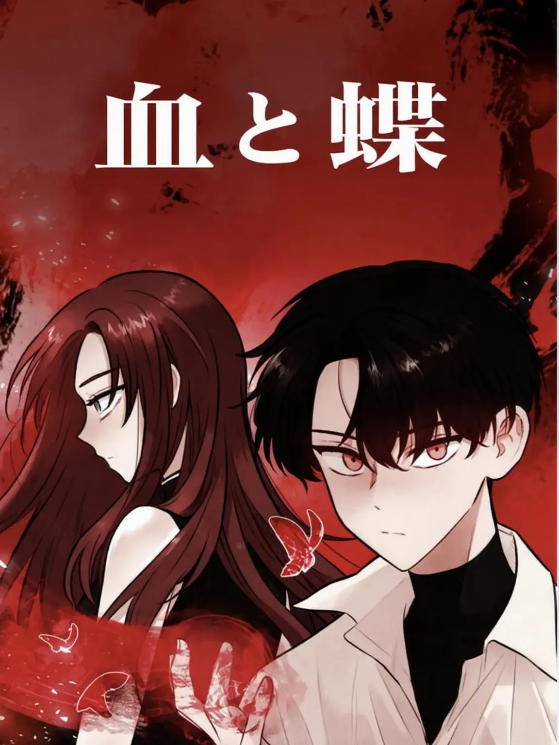 watermelon0219의 血と蝶