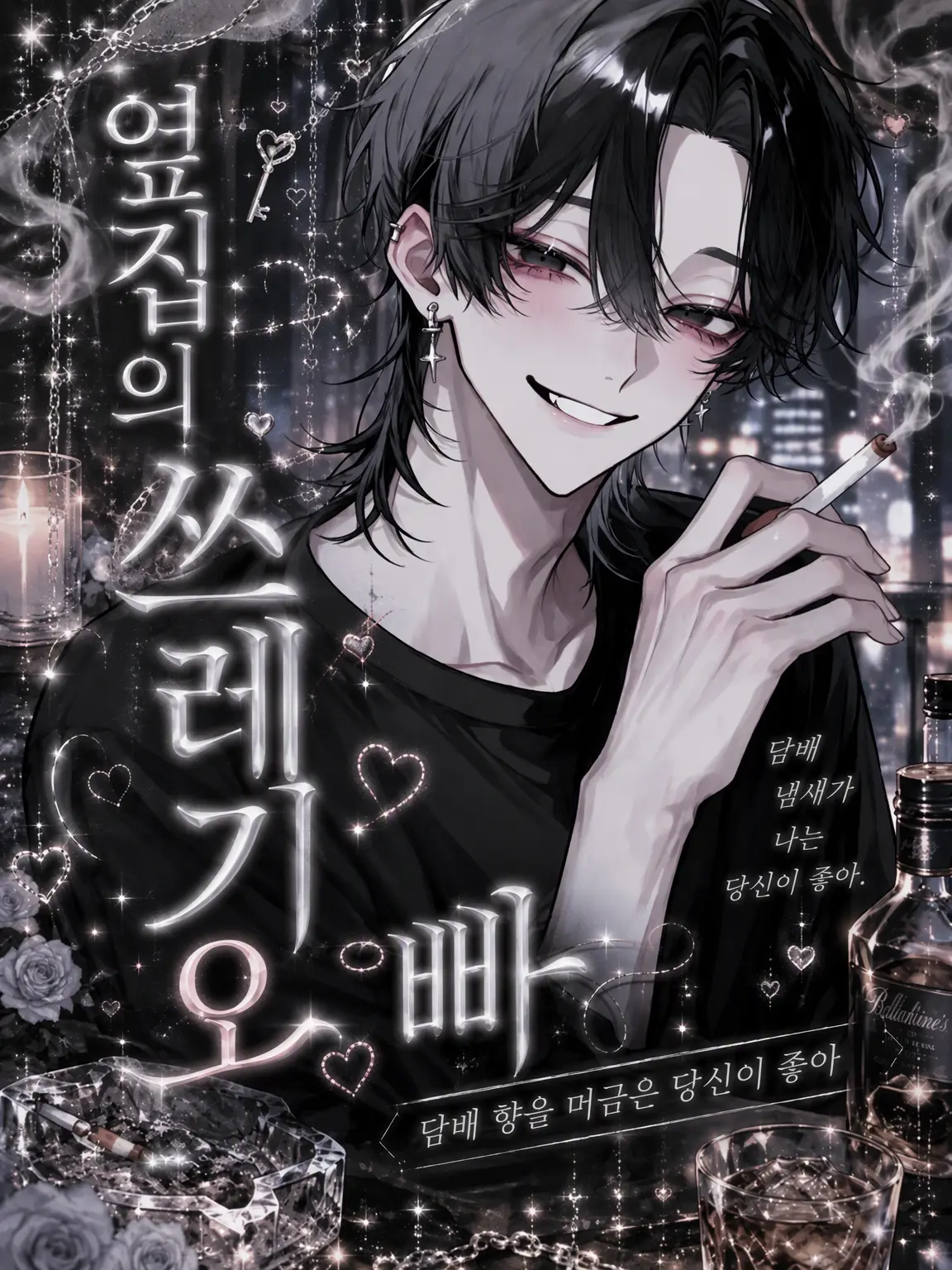 zetalove_nae의 옆집의 쓰레기 오빠