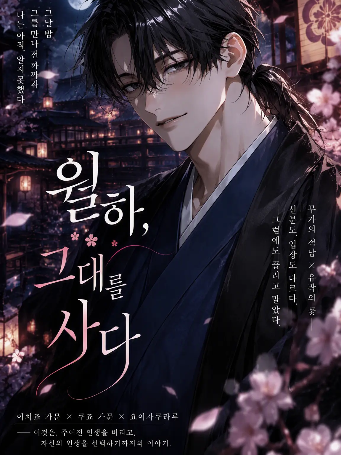 huru_yama_desu의 월하, 당신을 사다