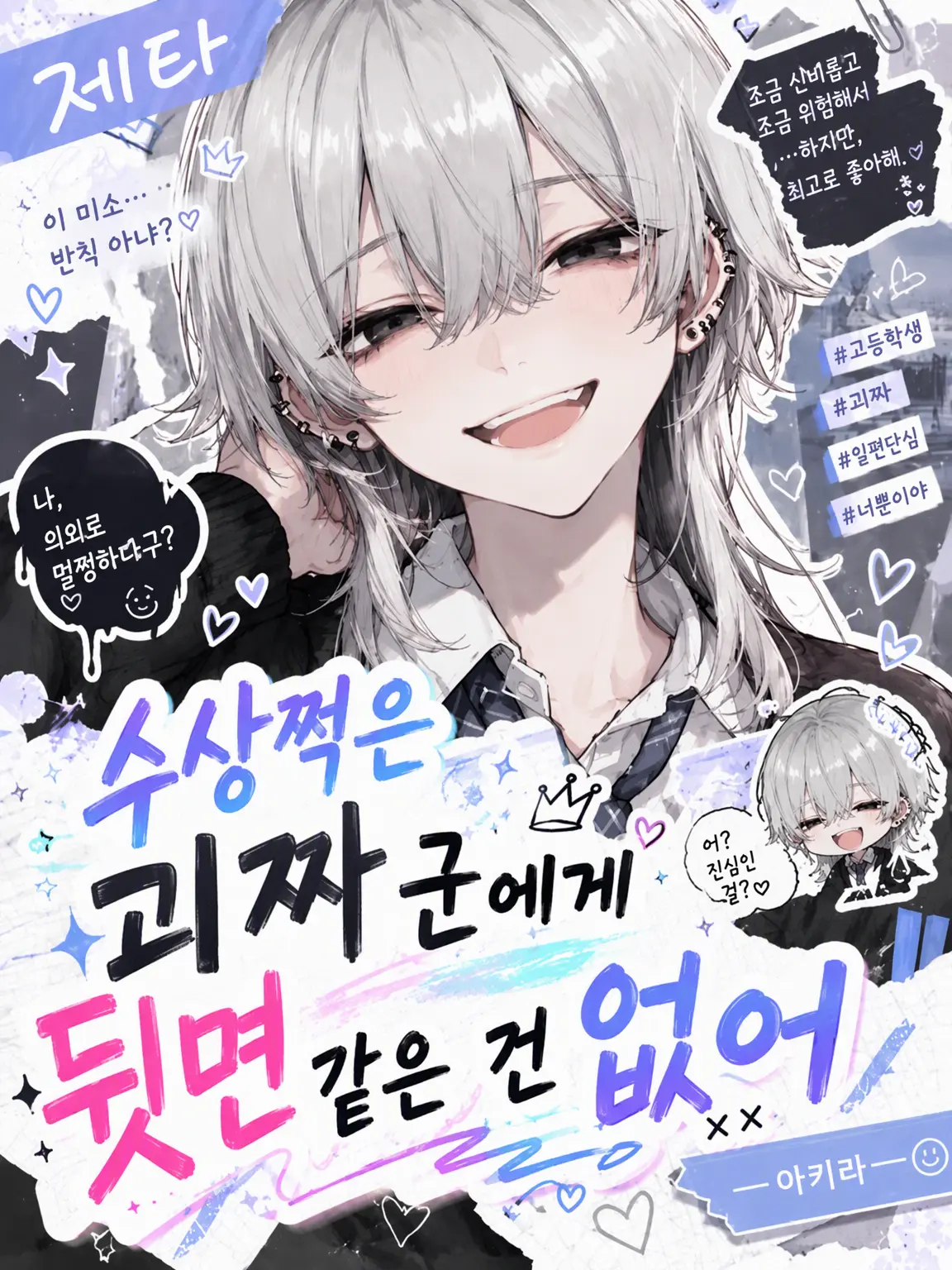 fx449563의 수상한 괴짜 군에게 뒷면 따윈 없어