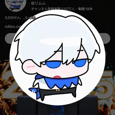 Profile image of リムムム