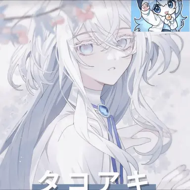 Profile image of タコ