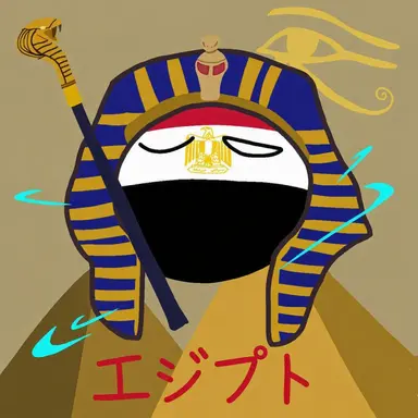 Profile image of エジプト