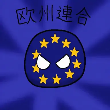 Profile image of 欧州連合