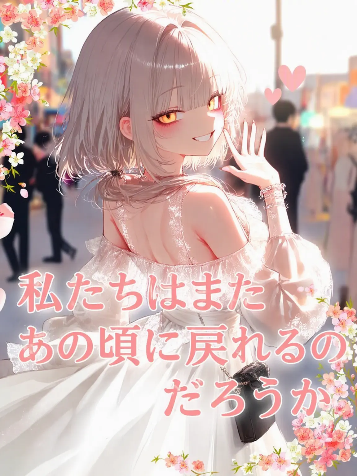 PSVS의 あの頃に戻れるだろうか