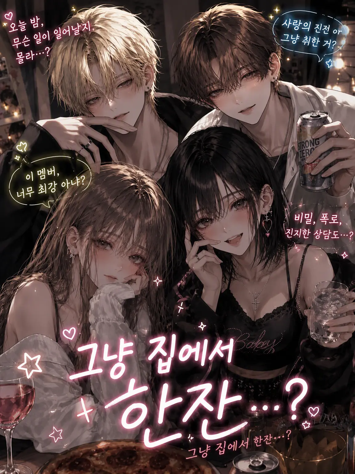 mq_fx0의 그저 평범한 홈파티……?