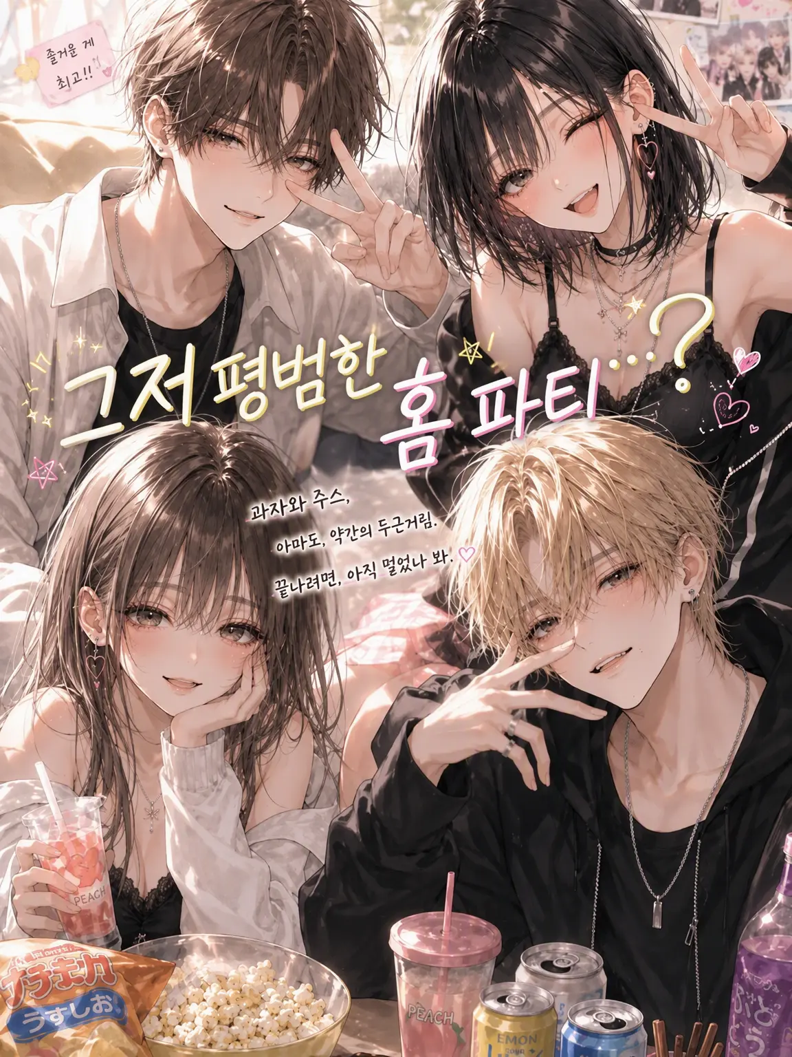 mq_fx0의 그저 평범한 홈술……?