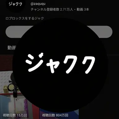 Profile image of ジャクク