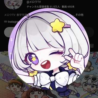 Profile image of メロウ