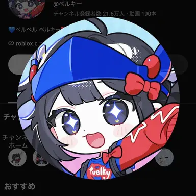 Profile image of ベルキー