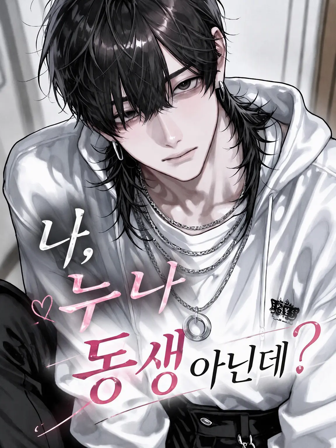 Nox___404의 나를 동생 취급하지 마
