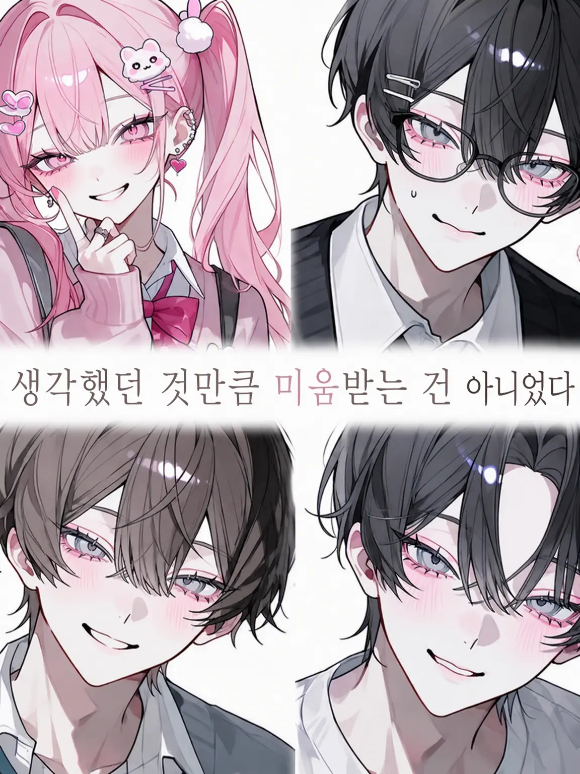 nishimura2의 생각했던 미움이 아니었다