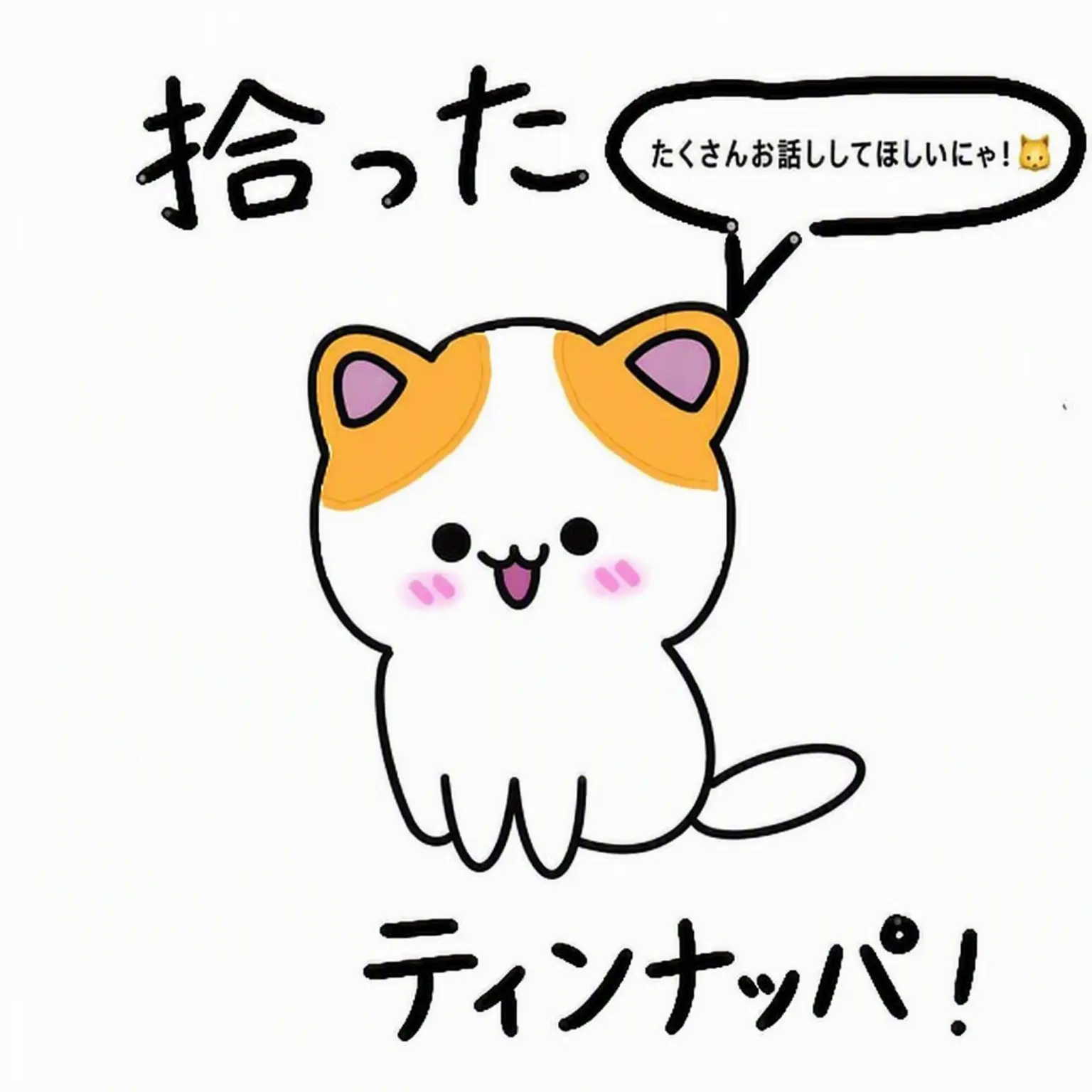 Shean32의 猫を拾ったチームナッパ