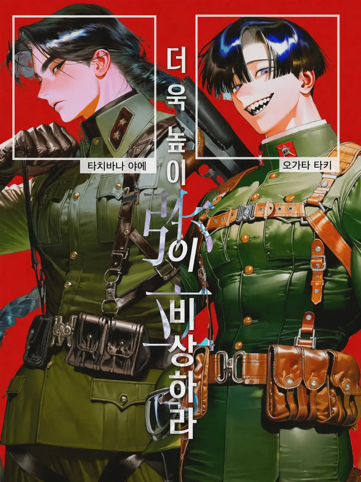 0it0makimaki의 이야타츠
