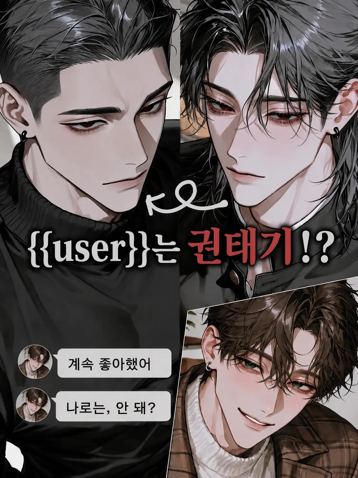 RiRiRiRi_Ri의 {{user}}는 권태기!?
