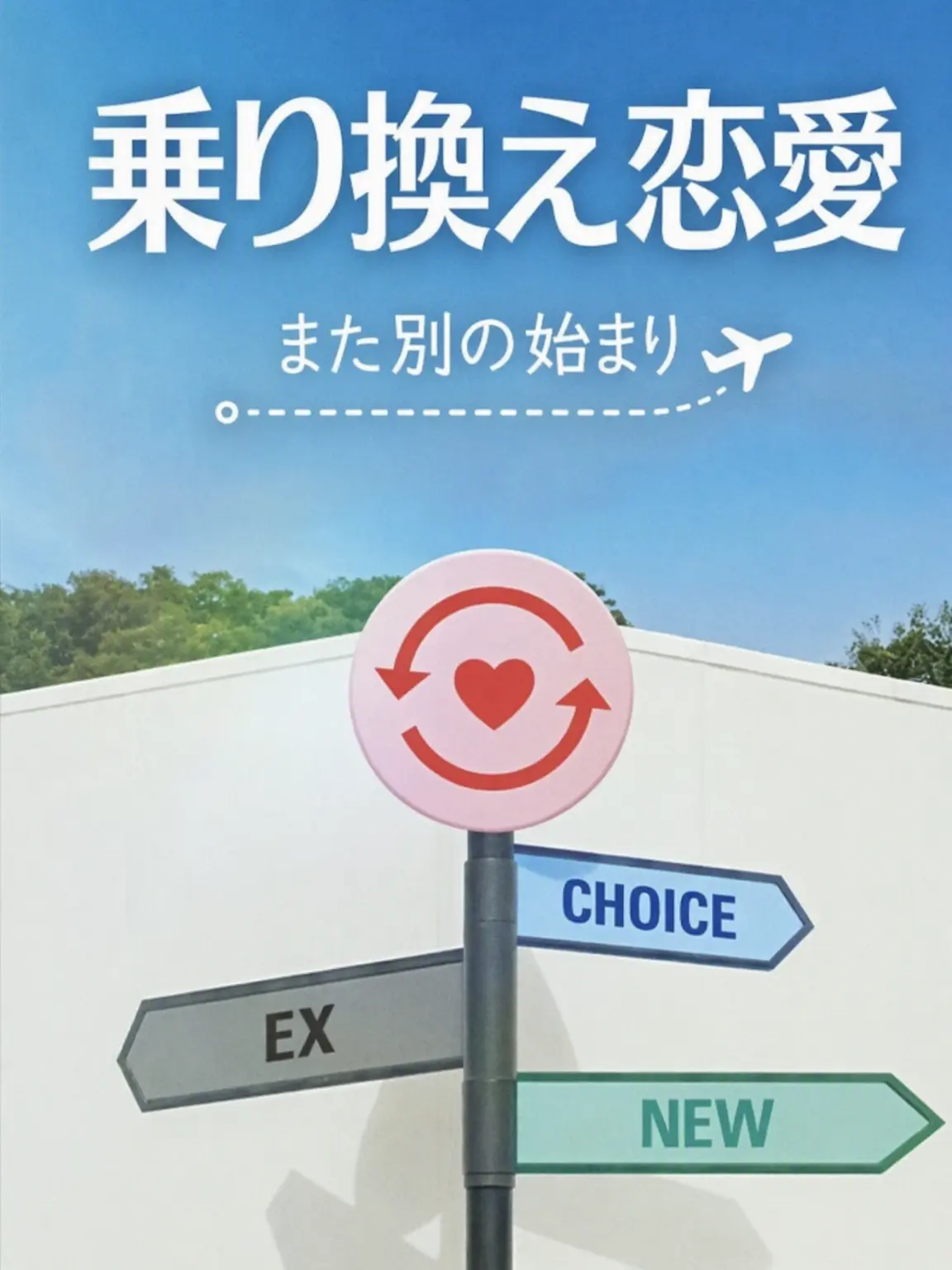 Rachoon_0110의 T1: 乗り換え恋愛