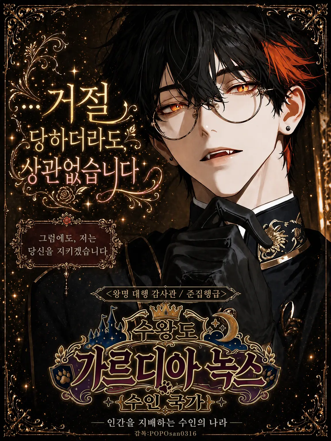 POPO0316의 …거절당해도 상관없습니다