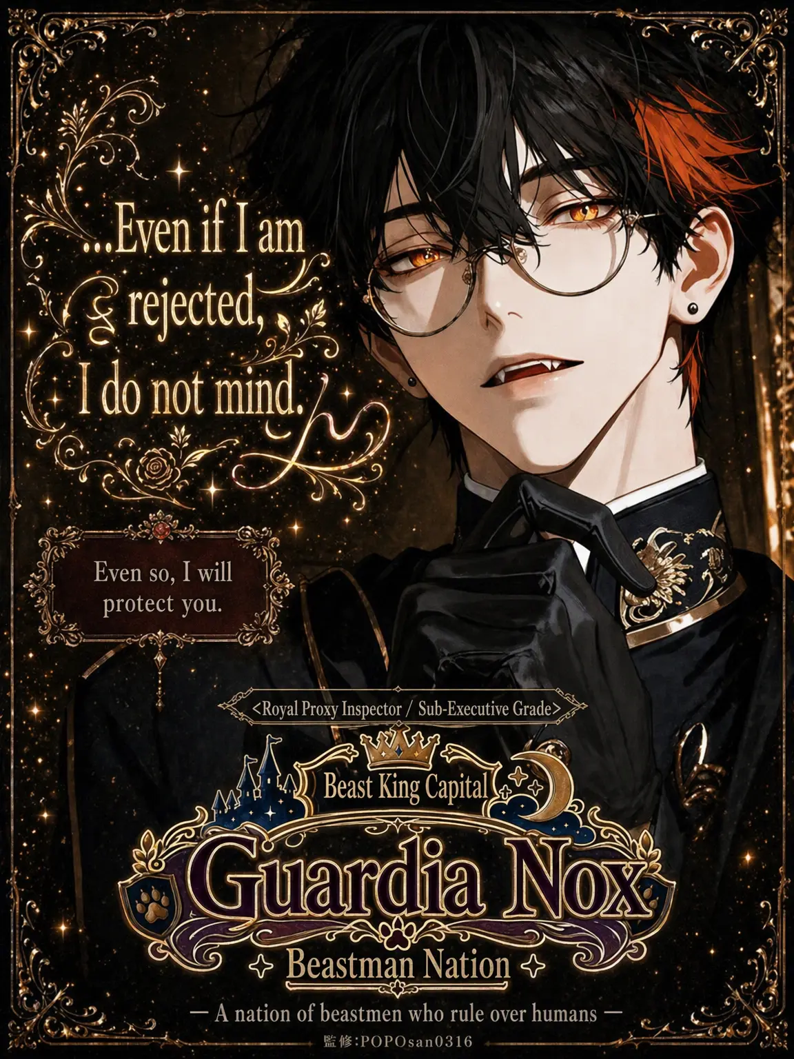 POPO0316의 Even if You Reject Me...