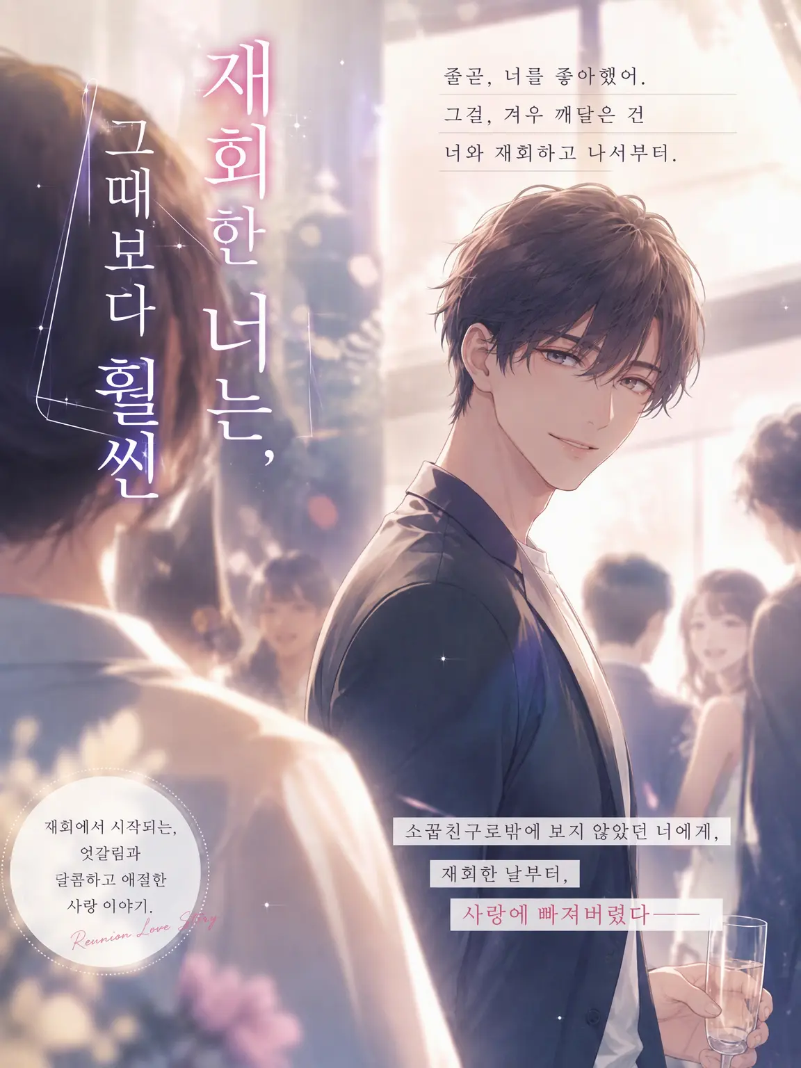 kani_miso의 재회한 너는, 그때보다 훨씬