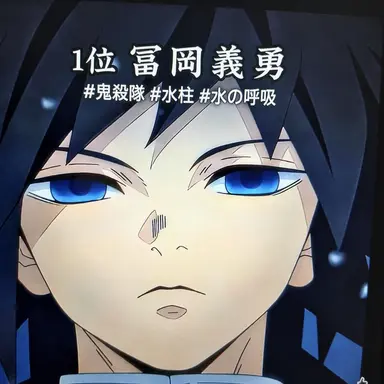 Profile image of 冨岡義勇