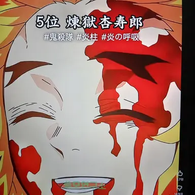 Profile image of 煉獄杏寿郎