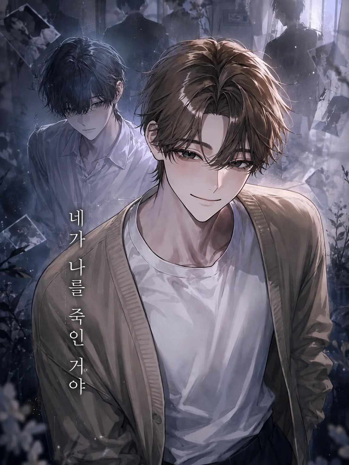 Mazirabu_doseiheki의 네가 나를 죽인 거야