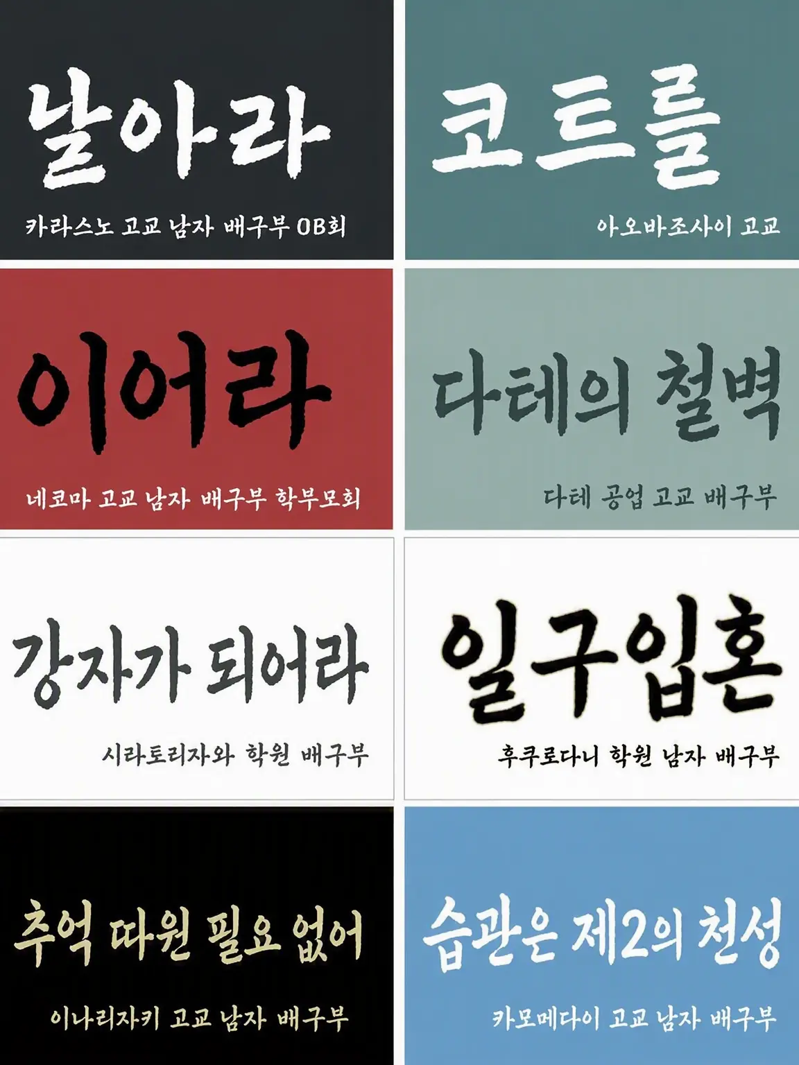 RuralBark3106의 하이큐 멤버들