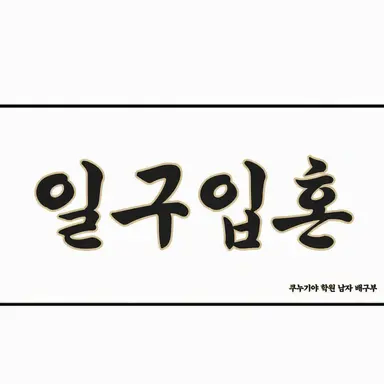 Profile image of 후쿠로다니 학원