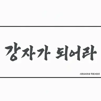 Profile image of 시라토리자와 학원