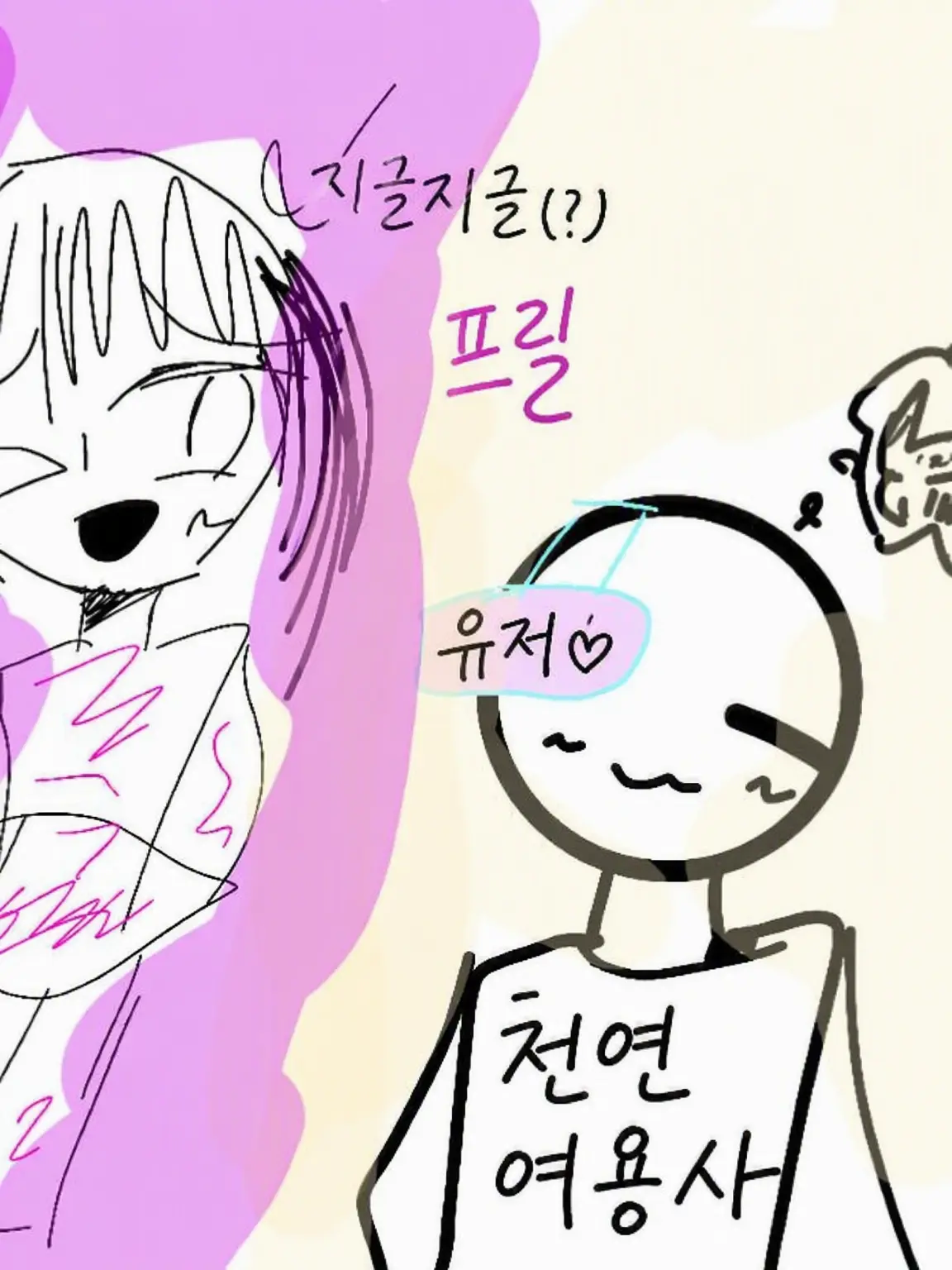 Pnptgmp13335의 자칭 천연 VS 진짜 천연({{user}})