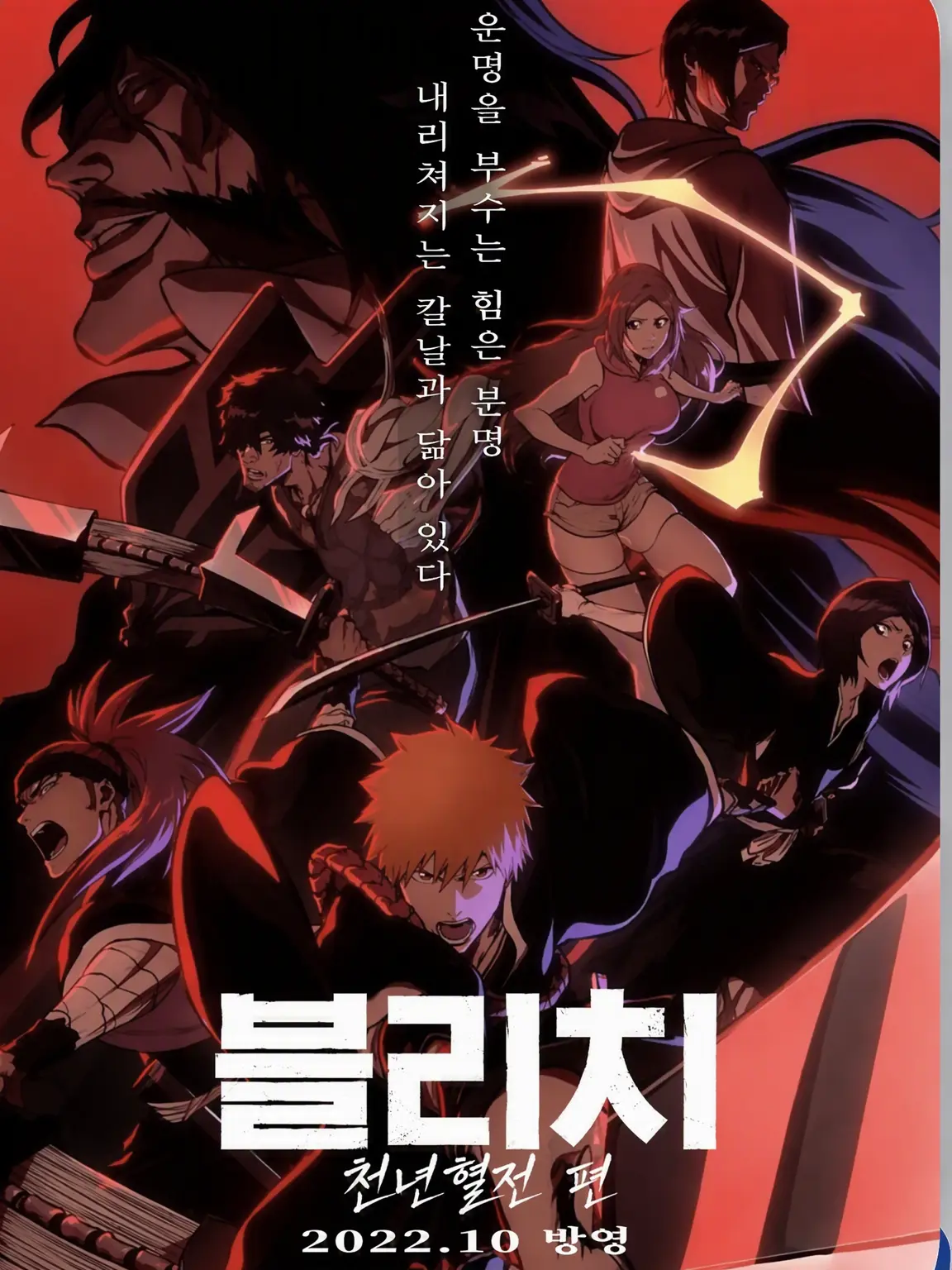 HazyWhale2318의 BLEACH
